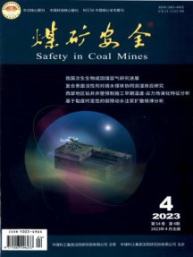 煤矿安全杂志